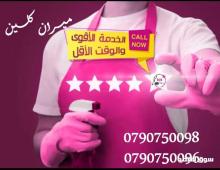 تنظيف بيتك والوقت ما بساعدك ومش ملحقة اتصلي فينا