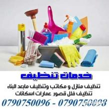 مؤسسة ميران كلين لتأمين العاملات واختاري النظام الي بريحك