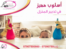 مهمتك بالتنظيف مش مستحيلة  والعاملات الي عنا  بخدمتك