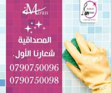 صار لازم تتدللي وترتاحي و تخلي شغل بيتك على عاملاتنا