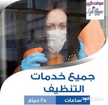 مؤسسة سوفت كلين لتأمين العاملات وباي نظام  بريحك