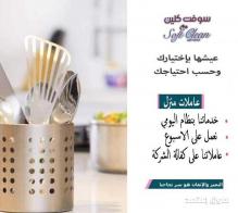 زهقتي من الروتين و حياتك صارت كلها شغل وتنظيف وتعب؟ اتصلي