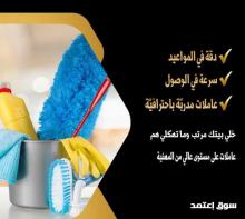 بدك مدبرة شاطرة لبيتك و تريحك  من التعب بالشغل والتنظيف ؟؟ طلبك عنا بأقل سعر